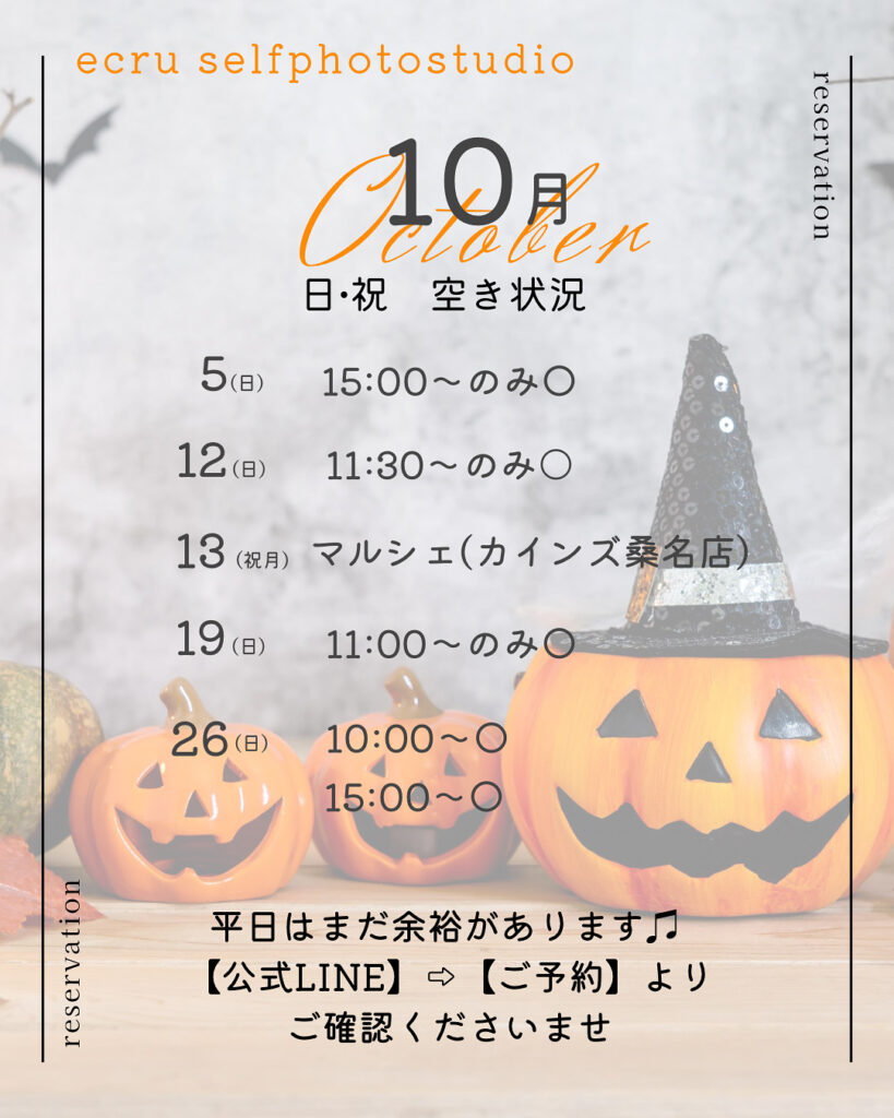 10月 日祝予約状況